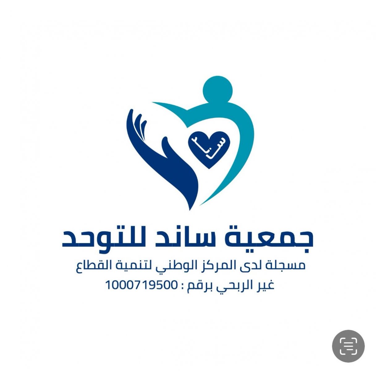 جمعية ساند للتوحد